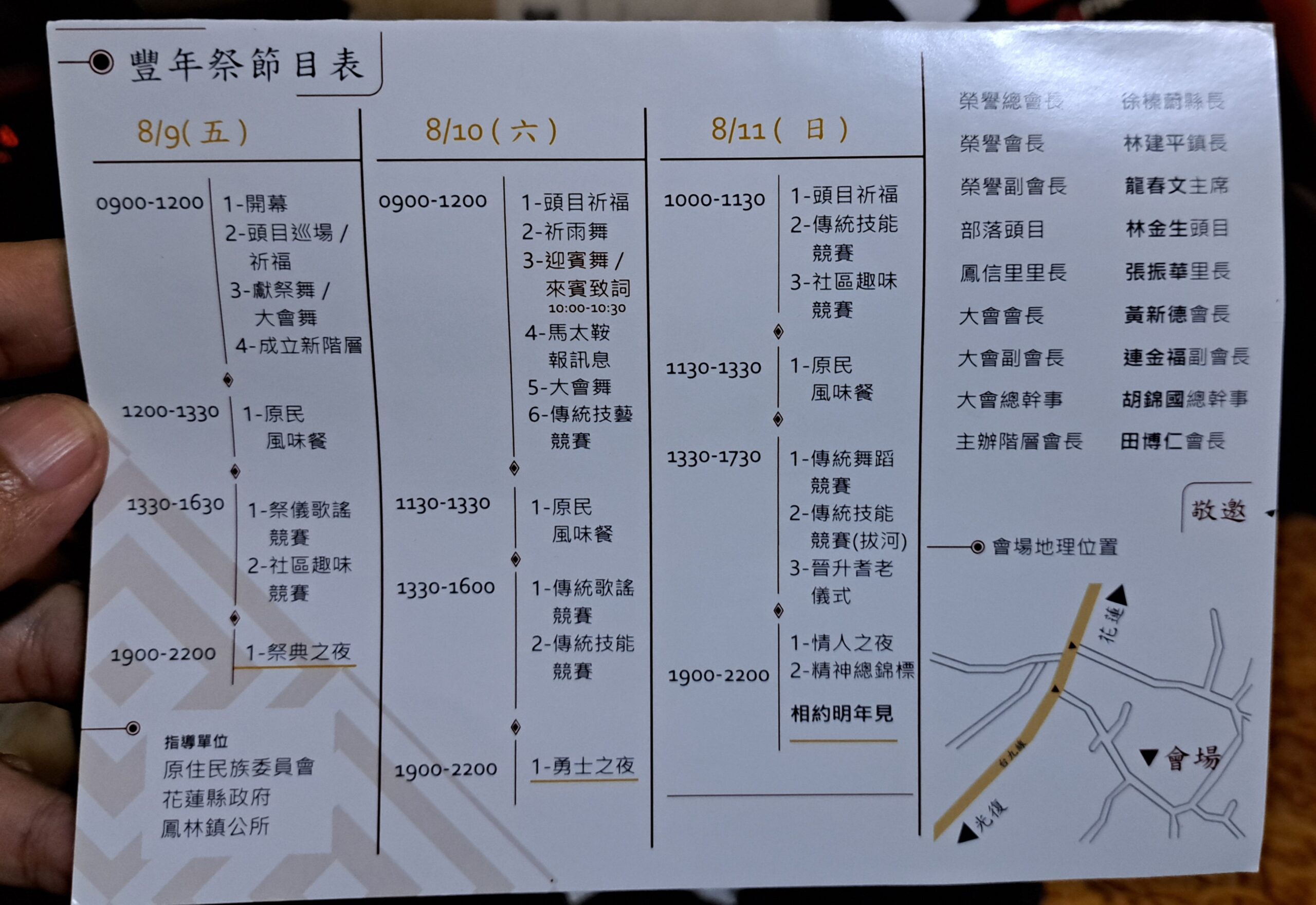 花蓮旅遊景點-2024鳳林鎮吉娜魯岸豐年祭，來感受一下阿美族的熱情與活力吧！一輩子至少該來參加一次的阿美族盛大慶典。（內有飲酒議題未成年請未飲酒） @圍事小哥的幸福相框