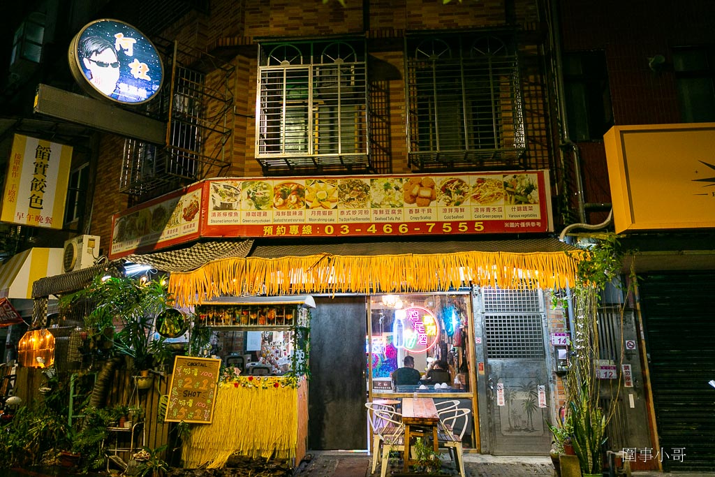 中壢中原美食推薦-阿杜。原泰餐酒館，中原大學商圈最推薦的無菜單料理餐酒館。 @圍事小哥的幸福相框