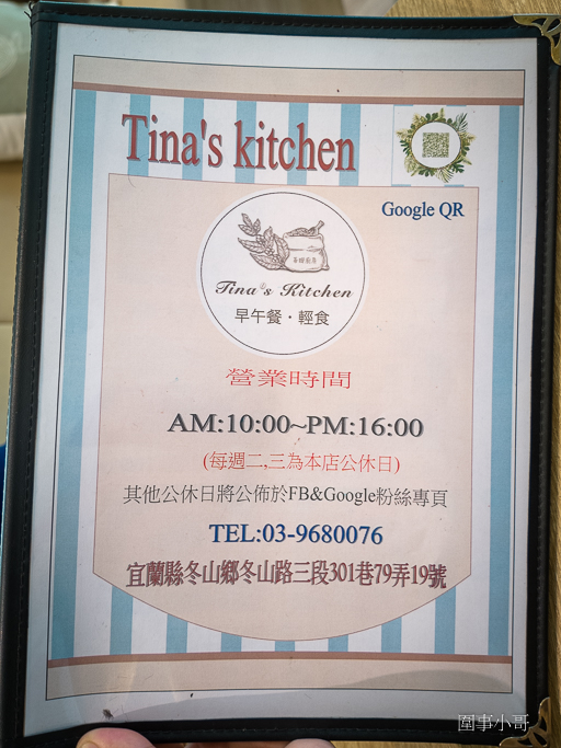 宜蘭冬山早午餐-Tina&#8217;s kitchen 蒂娜廚房，這家早午餐也太好吃了！！！而且環境佈置得很優美～好想一直待在這裡啊～ @圍事小哥的幸福相框