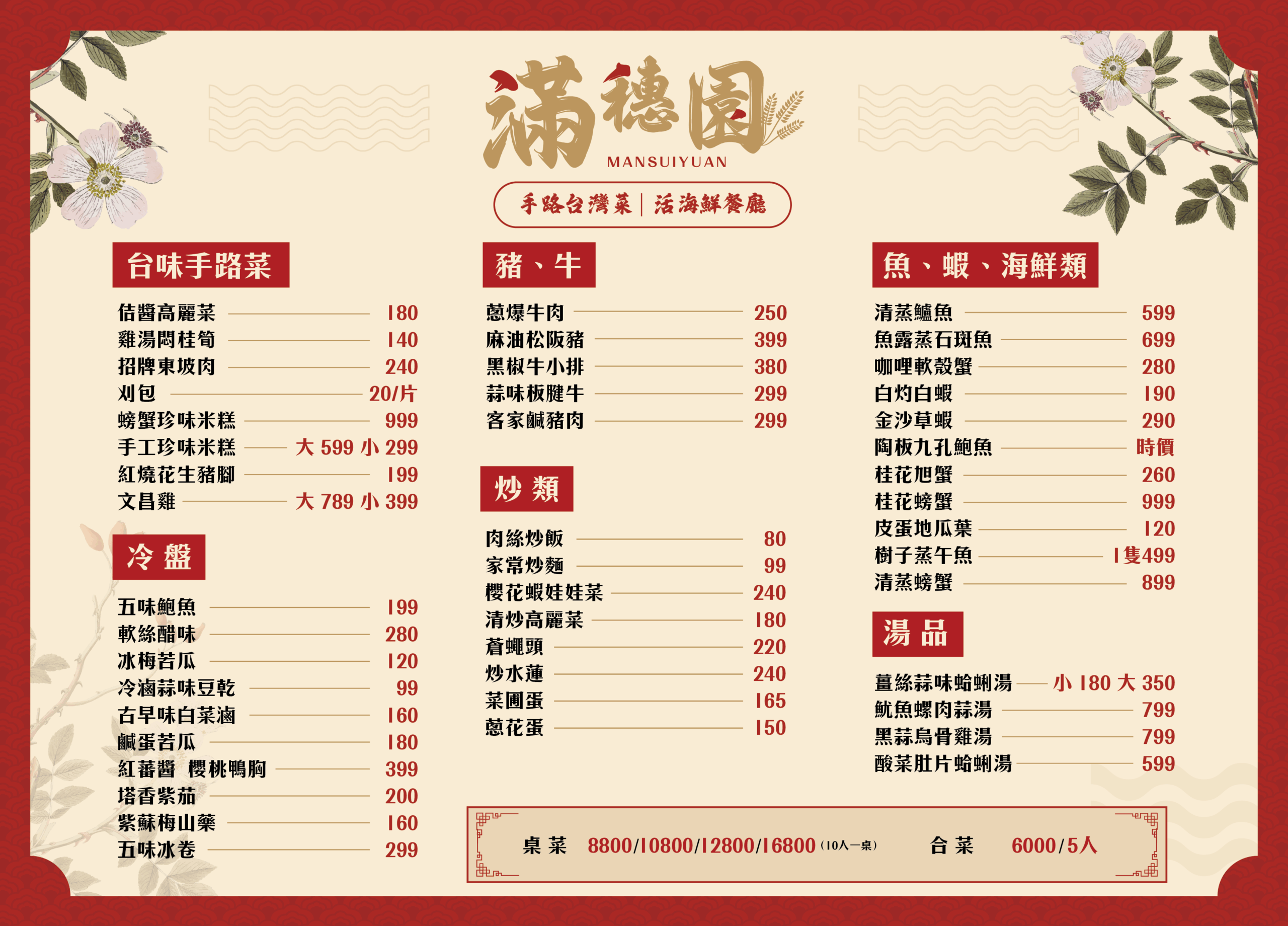 桃園中壢美食台菜海鮮推薦-滿穗園，經典台式手路菜結合當季海鮮～可以單點也可以預約桌菜合菜，讓你吃飽又吃巧！（邀約 @圍事小哥的幸福相框