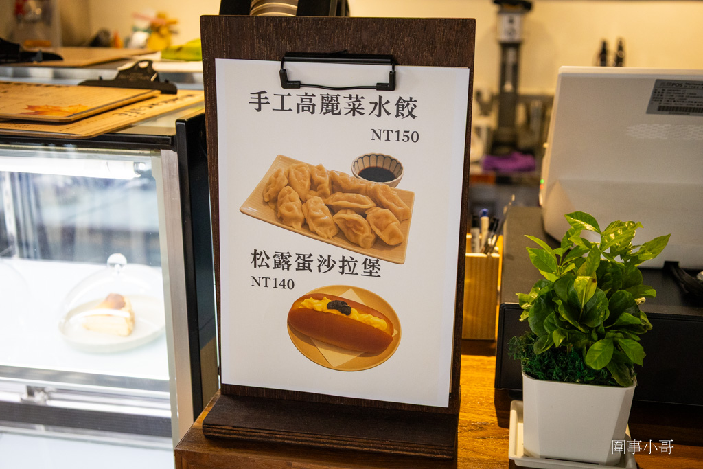 中壢咖啡廳推薦-Mukka cafe-沐卡咖啡，手沖咖啡匠心獨具，咖啡師信手拈來都是讓人回味再三的極品～有自製的美味甜點也有高質感的點心～ @圍事小哥的幸福相框