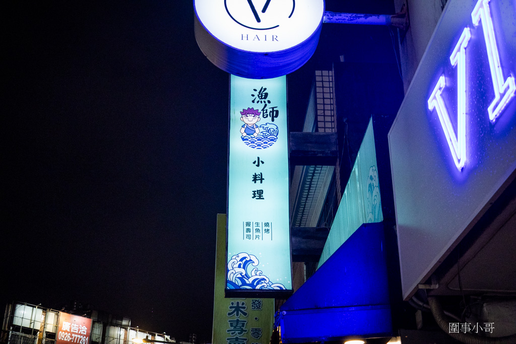 中壢美食推薦-漁師 小料理,有無菜單料理也有單點日料美食,是一個可以讓你放鬆享用各式日式料理的好去處。 @圍事小哥的幸福相框 中壢美食推薦-漁師 小料理,有無菜單料理也有單點日料美食,是一個可以讓你放鬆享用各式日式料理的好去處。 @圍事小哥的幸福相框