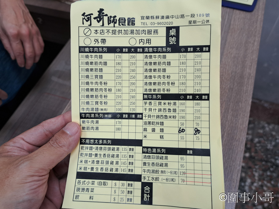 宜蘭蘇澳美食推薦-阿奇師牛肉麵,超人不一定有紅披風,有時還可能煮牛肉麵給大家吃喔!歡迎來到蘇澳最有溫度也最美味的牛肉麵店就在這裡。 @圍事小哥的幸福相框 宜蘭蘇澳美食推薦-阿奇師牛肉麵,超人不一定有紅披風,有時還可能煮牛肉麵給大家吃喔!歡迎來到蘇澳最有溫度也最美味的牛肉麵店就在這裡。 @圍事小哥的幸福相框