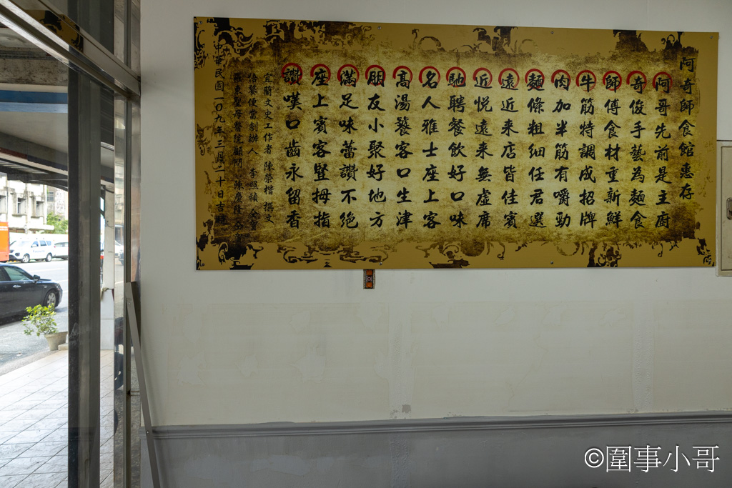 宜蘭蘇澳美食推薦-阿奇師牛肉麵,超人不一定有紅披風,有時還可能煮牛肉麵給大家吃喔!歡迎來到蘇澳最有溫度也最美味的牛肉麵店就在這裡。 @圍事小哥的幸福相框 宜蘭蘇澳美食推薦-阿奇師牛肉麵,超人不一定有紅披風,有時還可能煮牛肉麵給大家吃喔!歡迎來到蘇澳最有溫度也最美味的牛肉麵店就在這裡。 @圍事小哥的幸福相框