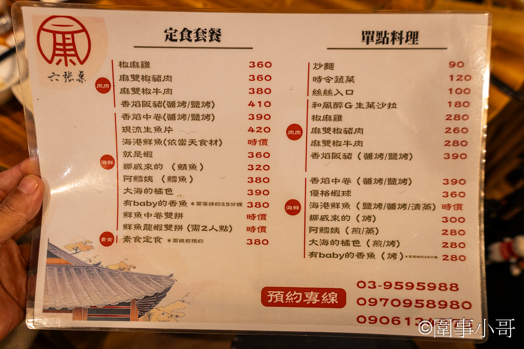 宜蘭冬山美食-六張桌中式料理,好吃不貴的無菜單桌菜再加上精緻豐富的定食套餐~我一試就成主顧了! @圍事小哥的幸福相框 宜蘭冬山美食-六張桌中式料理,好吃不貴的無菜單桌菜再加上精緻豐富的定食套餐~我一試就成主顧了! @圍事小哥的幸福相框