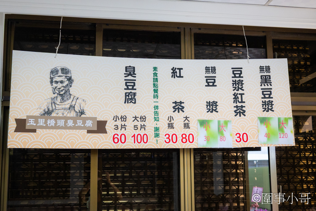 宜蘭羅東美食-玉里橋頭臭豆腐羅東店開幕啦~快點來吃吃佐料豐富真正外酥內嫩的玉里臭豆腐吧~ @圍事小哥的幸福相框 宜蘭羅東美食-玉里橋頭臭豆腐羅東店開幕啦~快點來吃吃佐料豐富真正外酥內嫩的玉里臭豆腐吧~ @圍事小哥的幸福相框