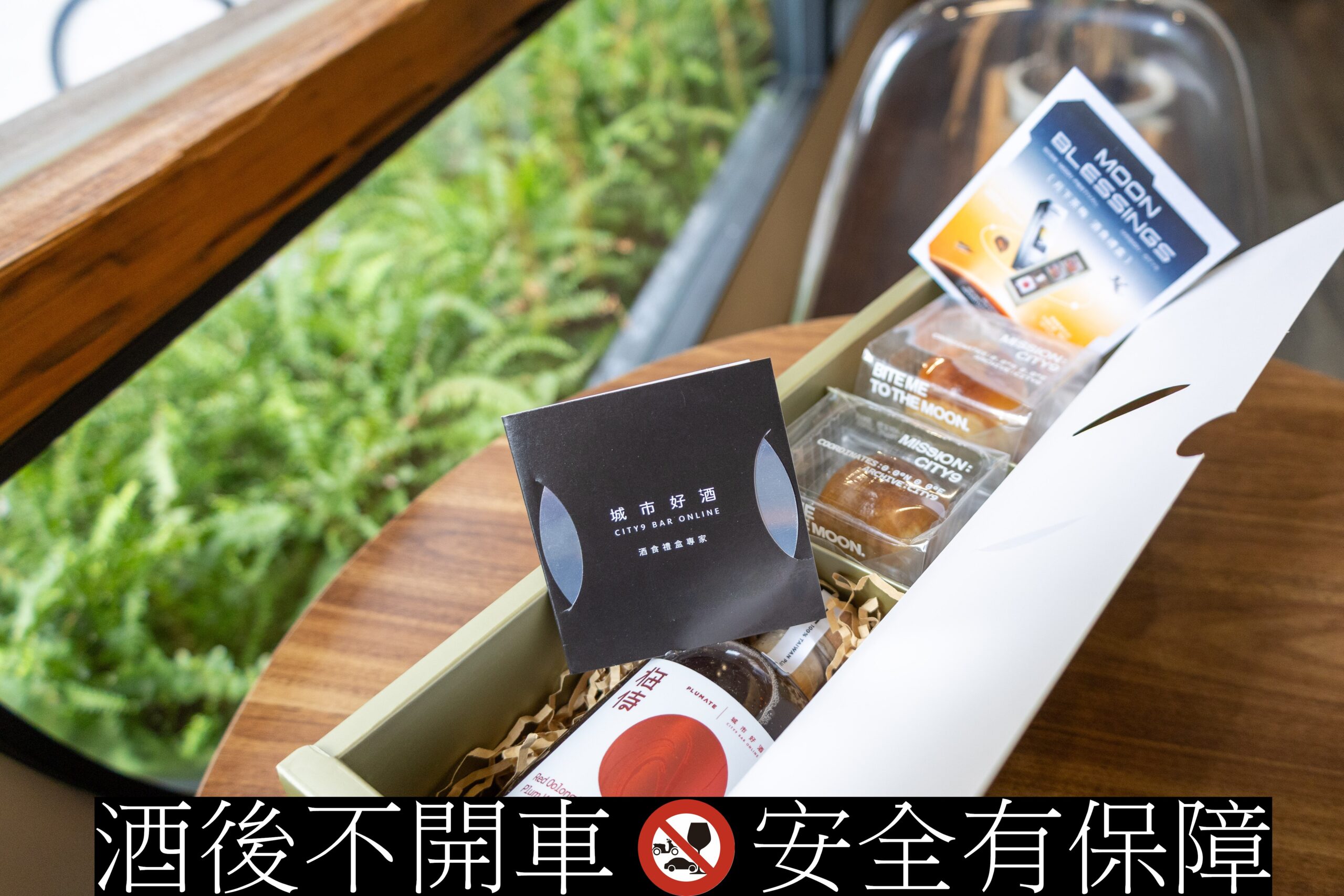 中秋禮盒推薦｜城市好酒《福滿銀河》中秋禮盒精選台灣特色酒食，企業送禮量大享優惠 @圍事小哥的幸福相框
