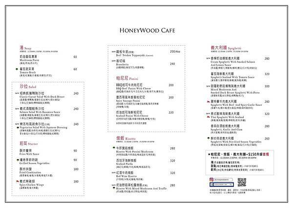[中壢美食]-HoneyWood Cafe~CP值暴表的景觀咖啡 @圍事小哥的幸福相框