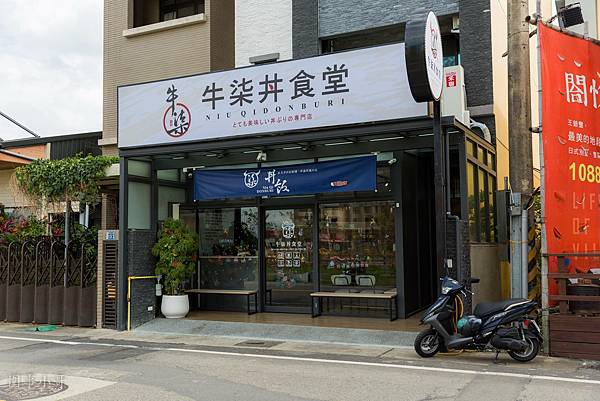 新竹湖口美食-牛柒丼食堂，各式丼飯日式料理美味奔放～還有牛柒犇放三人行超豪邁套餐！肉食男女一起來挑戰。(邀約) @圍事小哥的幸福相框