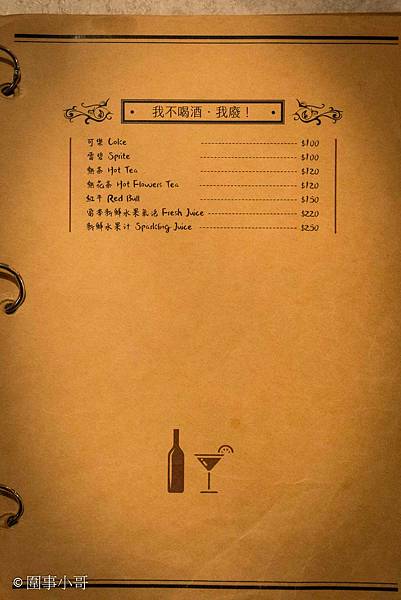 ​​F&#038;Bar 廢吧餐酒館菜單 @圍事小哥的幸福相框