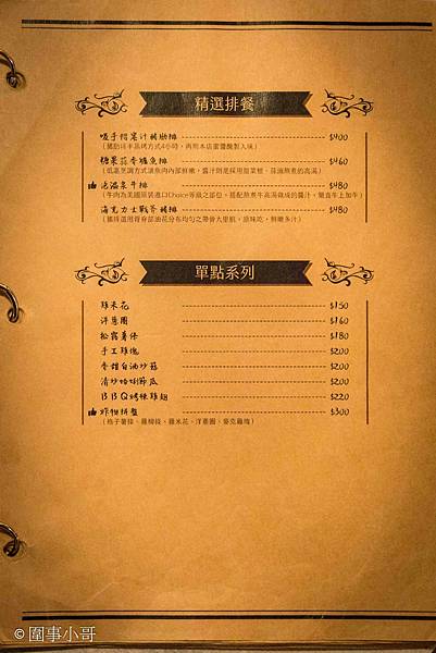 ​​F&#038;Bar 廢吧餐酒館菜單 @圍事小哥的幸福相框